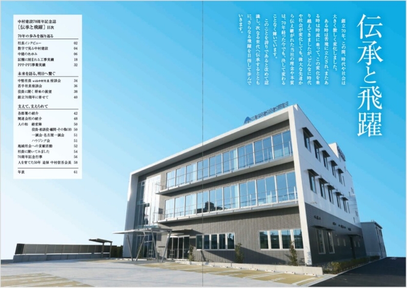 中村建設株式会社様