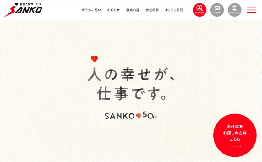 株式会社三幸コーポレーション様