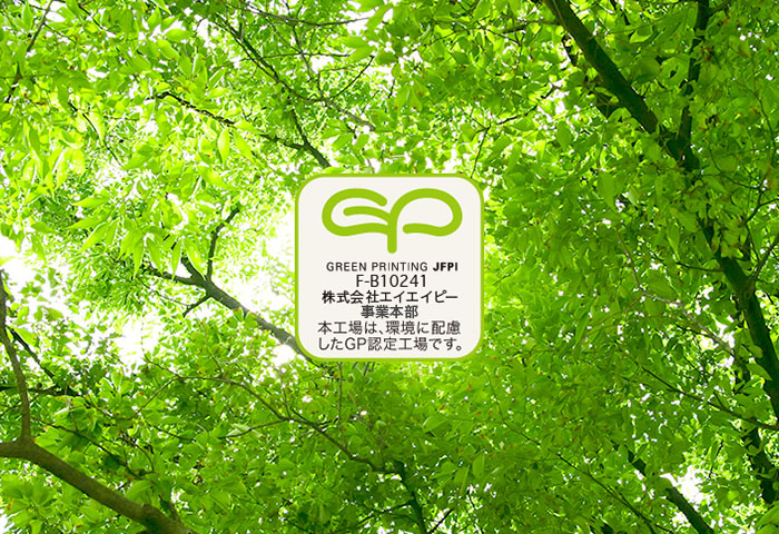 Environmental Measures 環境対策方針